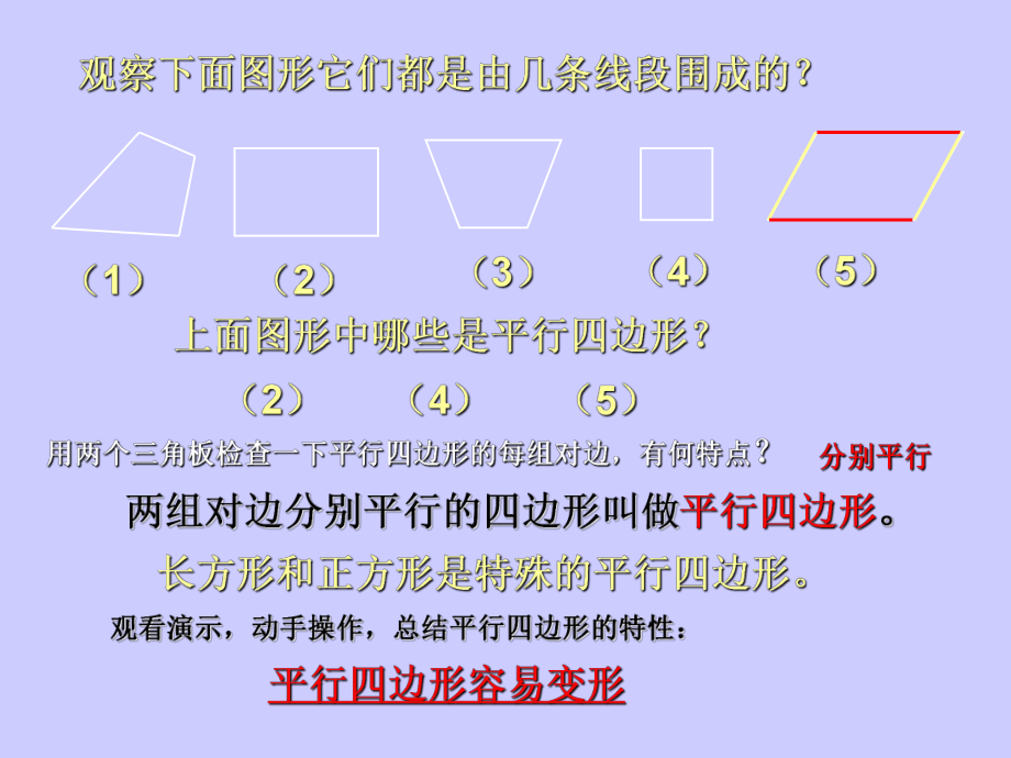 复件人教版四年级数学上册第四单元平行四边形和梯形第五课时课件.ppt_第2页