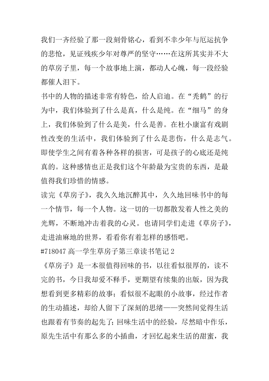 高一学生草房子第三章读书笔记范本.docx_第2页