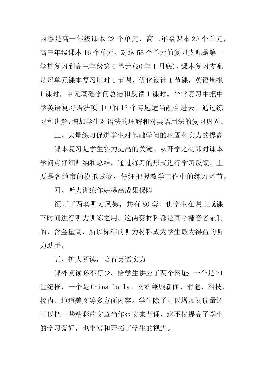 高三英语教师年度考核个人工作总结汇编.docx_第2页