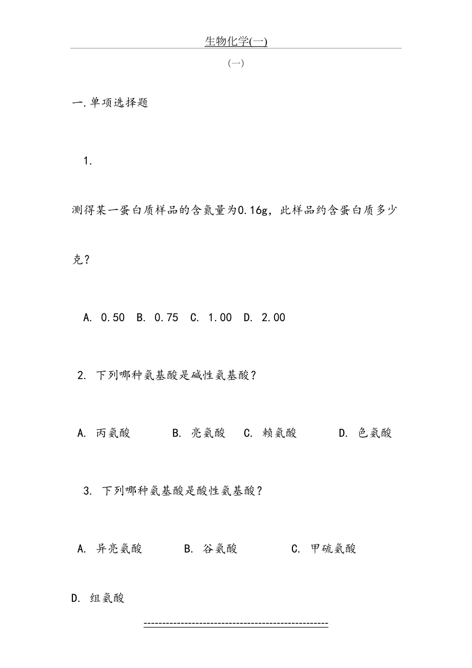 生物化学(一).docx_第2页