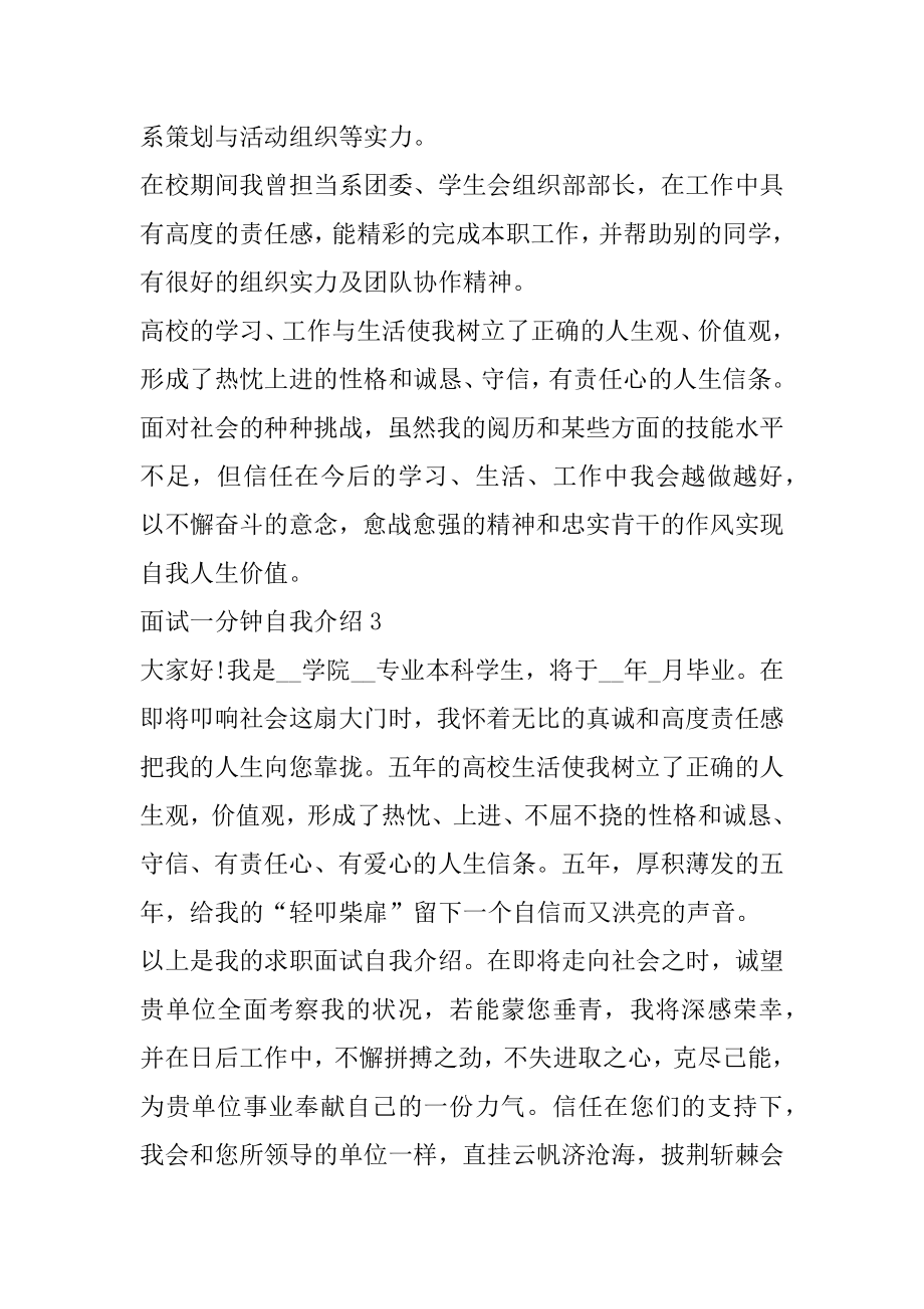 应届生面试一分钟自我介绍最新.docx_第2页