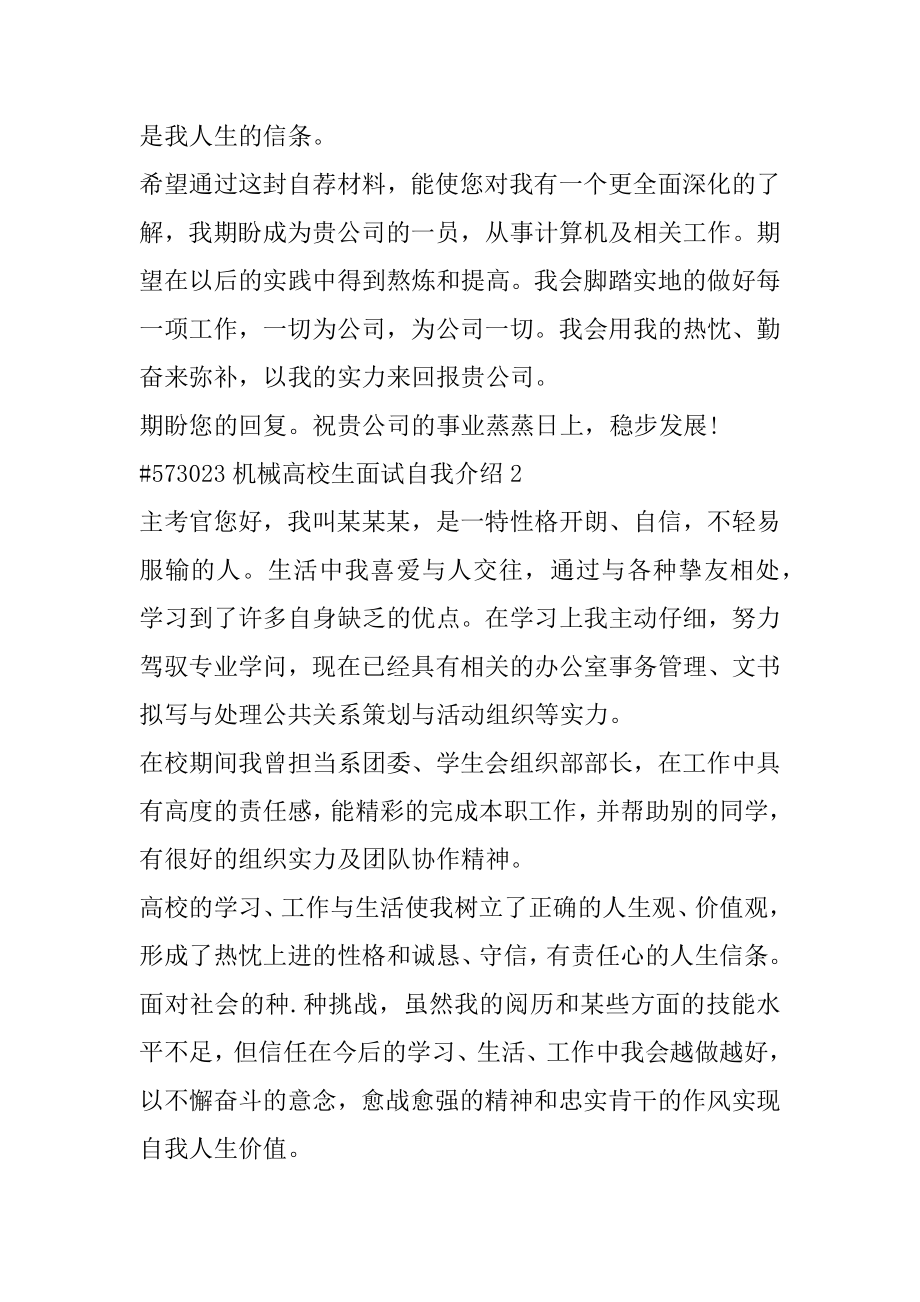 机械大学生面试自我介绍范例.docx_第2页