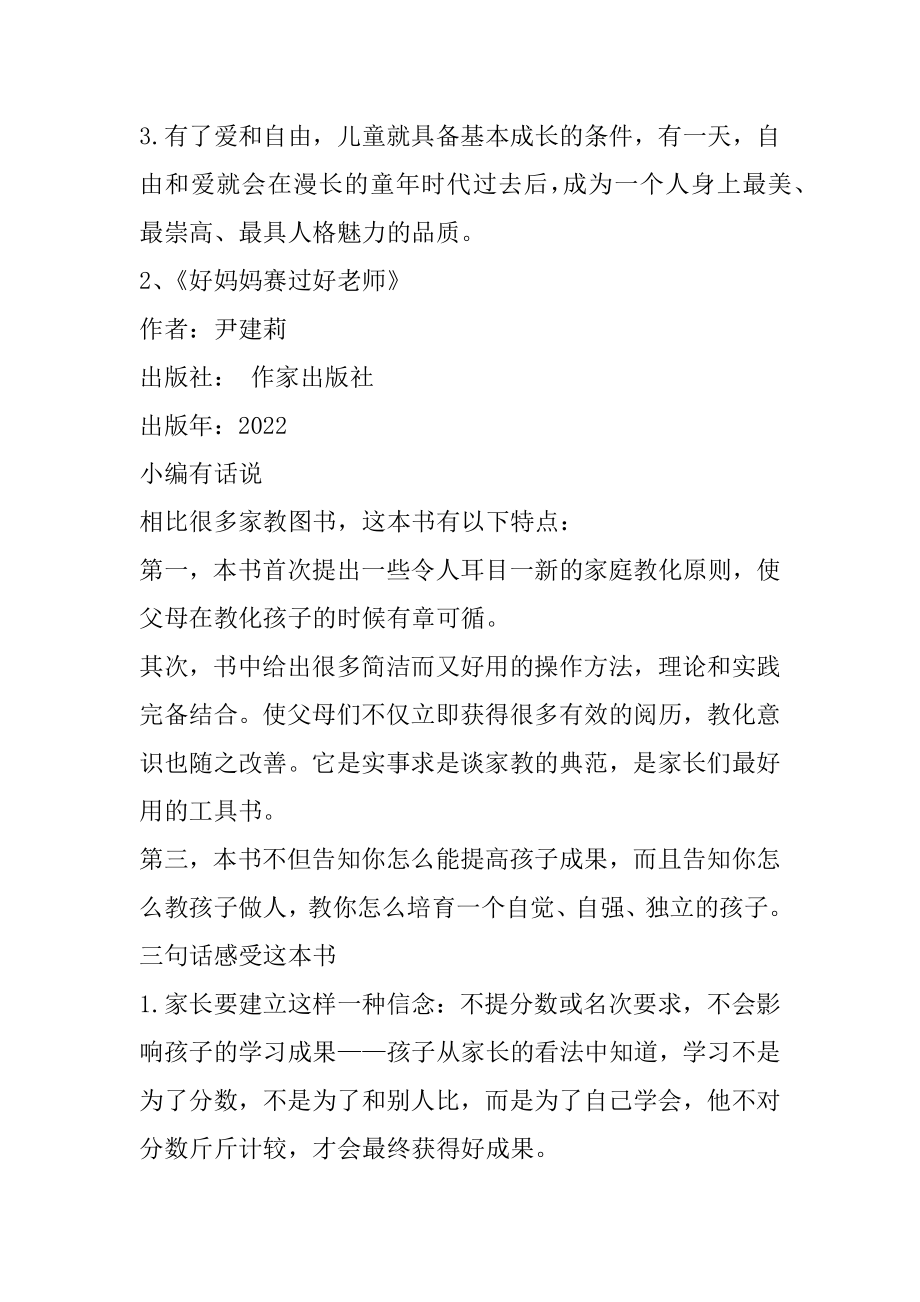 适合教育孩子的书籍推荐精编.docx_第2页