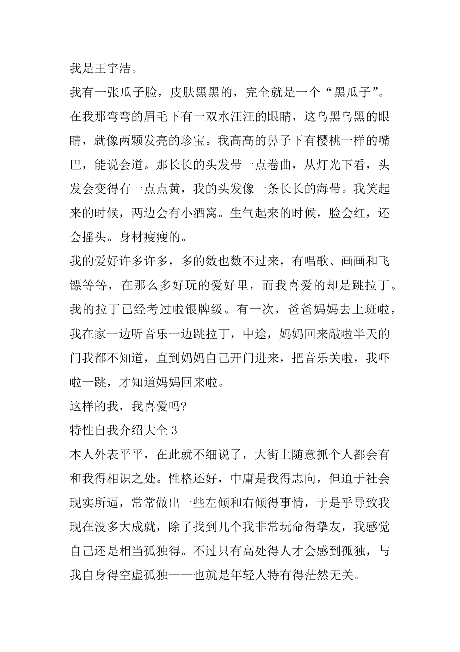 学生富含个性的自我介绍大全汇总.docx_第2页