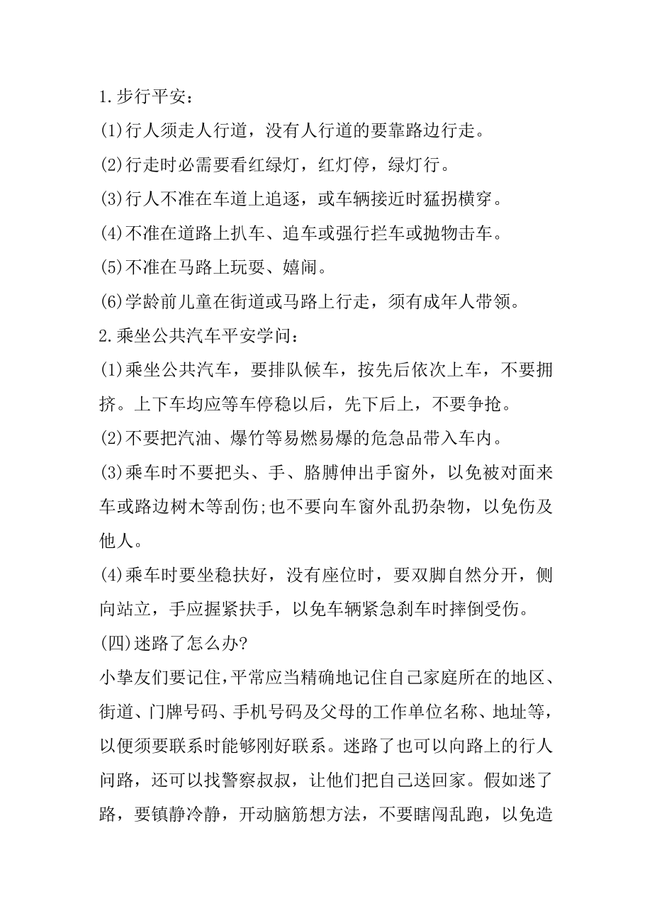 幼儿园教职工活动方案汇总.docx_第2页