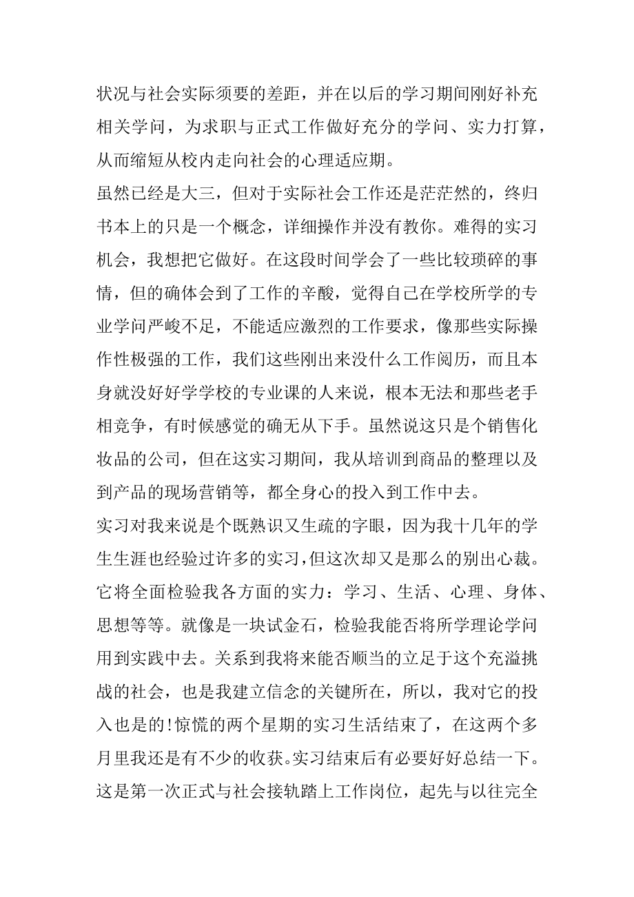 涂料销售实习周记精选.docx_第2页