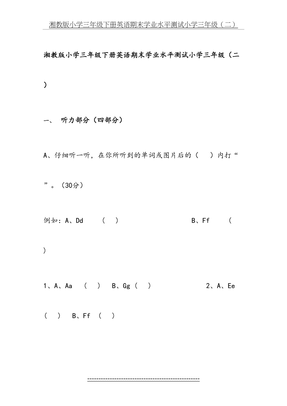 湘教版小学三年级下册英语期末学业水平测试小学三年级95692.doc_第2页