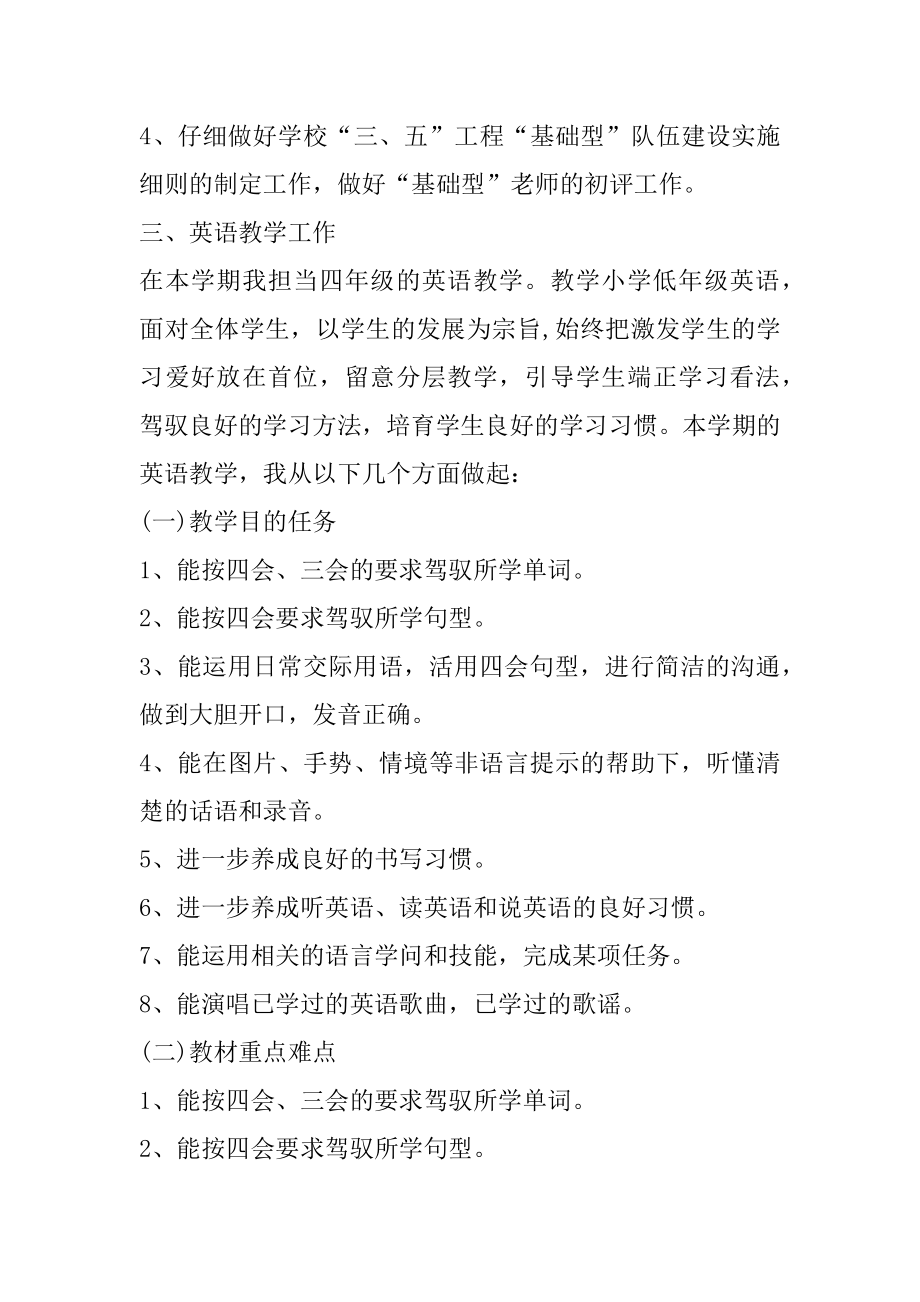 英语高中教师工作计划范本.docx_第2页