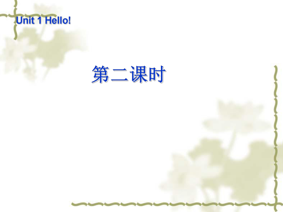 三年级英语上册Unit1Hello!第二课时.ppt_第1页