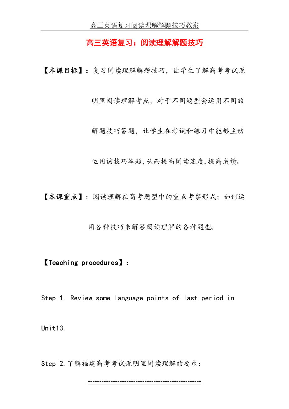 高三英语复习阅读理解解题技巧教案.doc_第2页