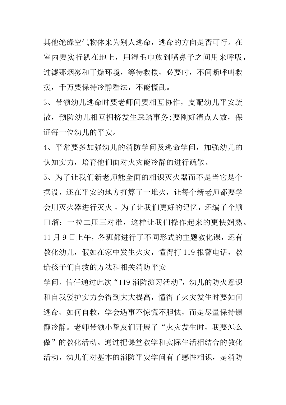 消防安全心得体会小学汇编.docx_第2页