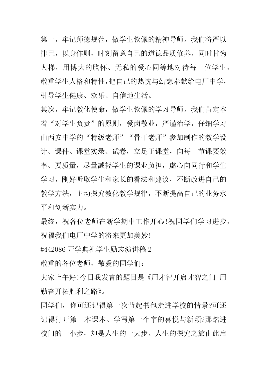 开学典礼学生励志演讲稿范本.docx_第2页