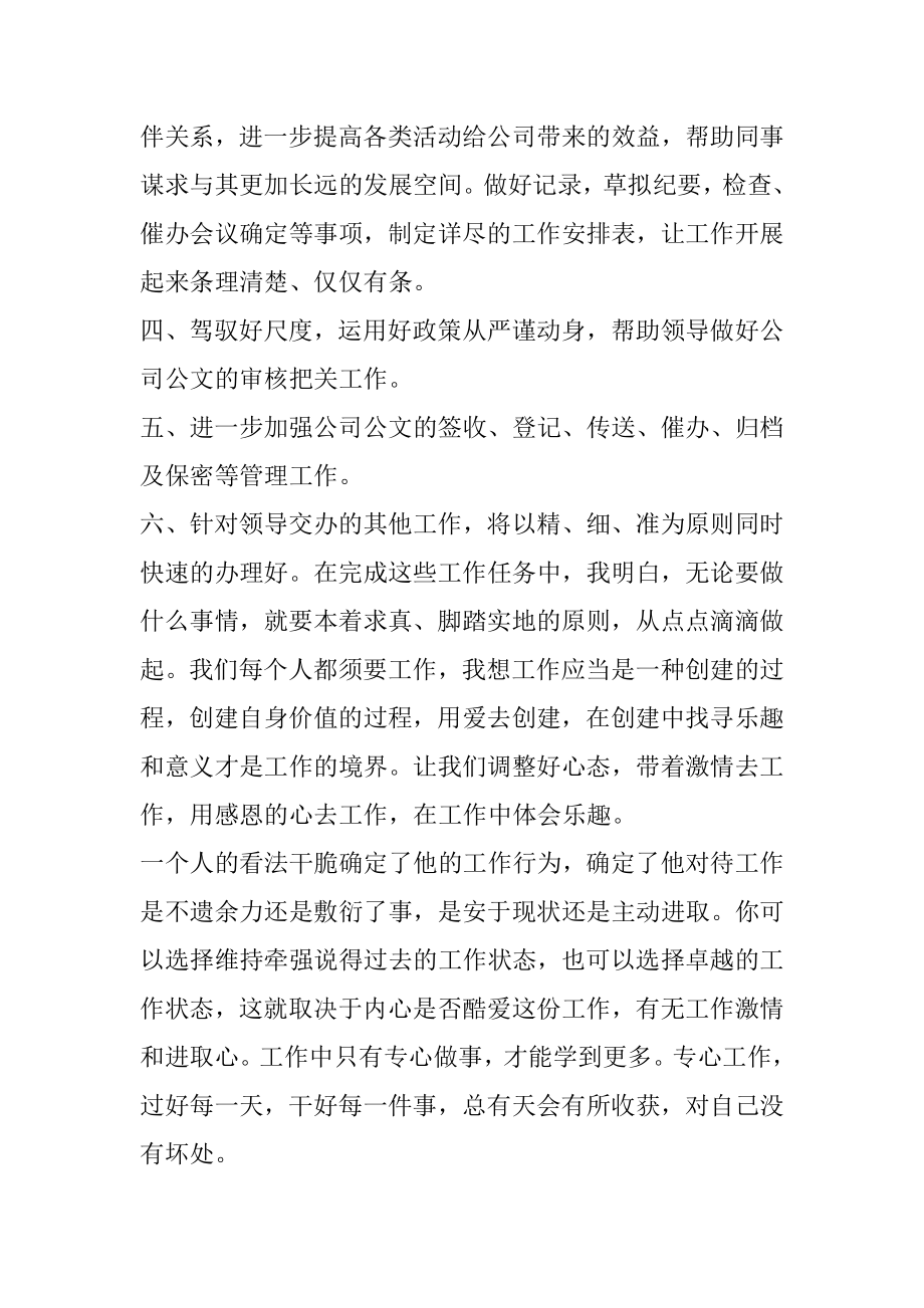 房地产总经理秘书工作总结范本.docx_第2页