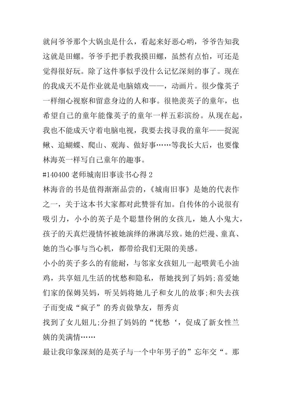 教师城南旧事读书心得范例.docx_第2页