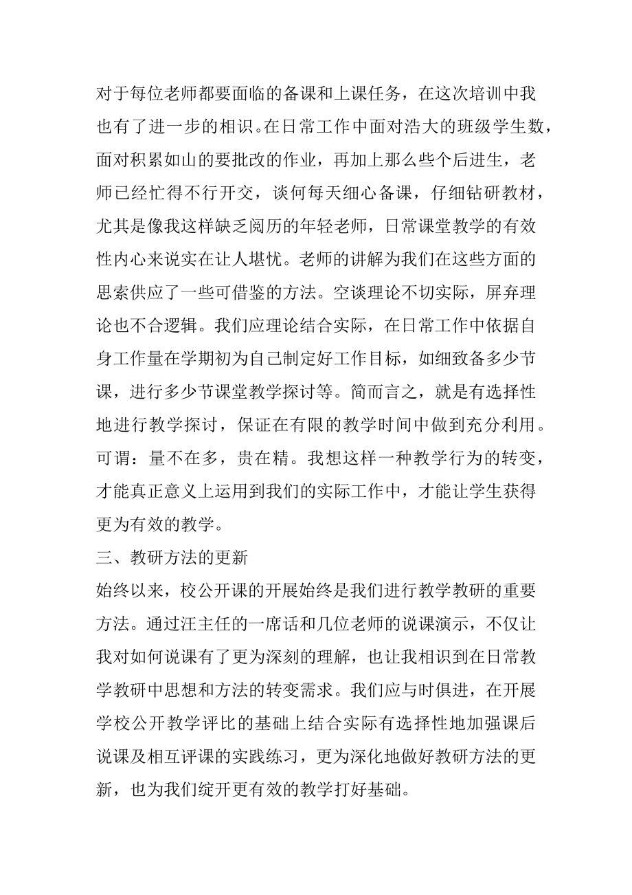 学校关于教师年度工作总结例文.docx_第2页