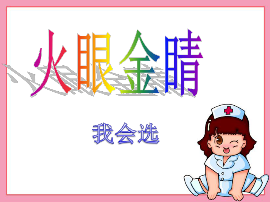 小学修改病句练习(带答案) (2).ppt_第1页