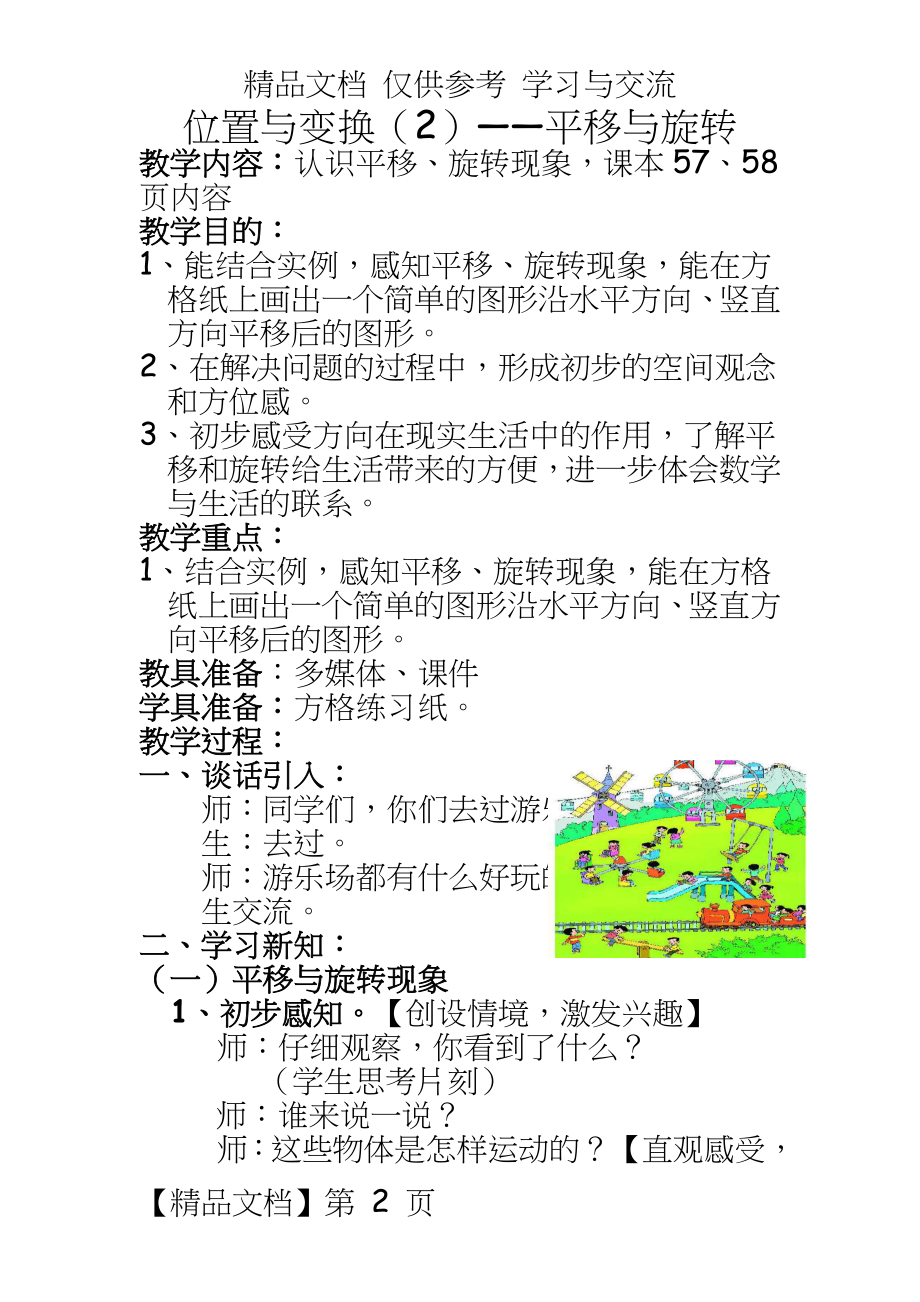 青岛版小学数学三年级下册《平移与旋转》课堂实录.doc_第2页