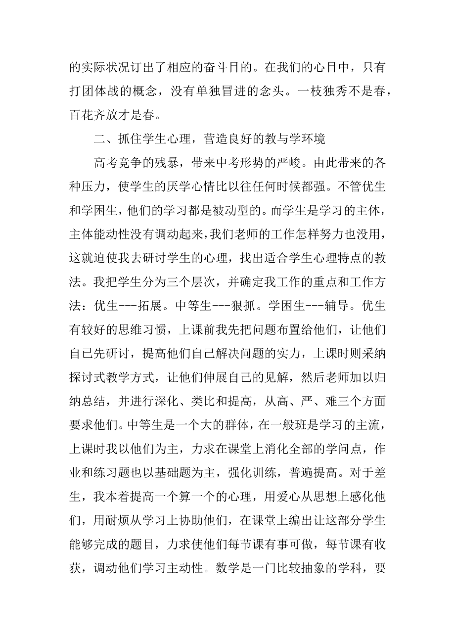 初中数学老师工作总结精选范文优质.docx_第2页