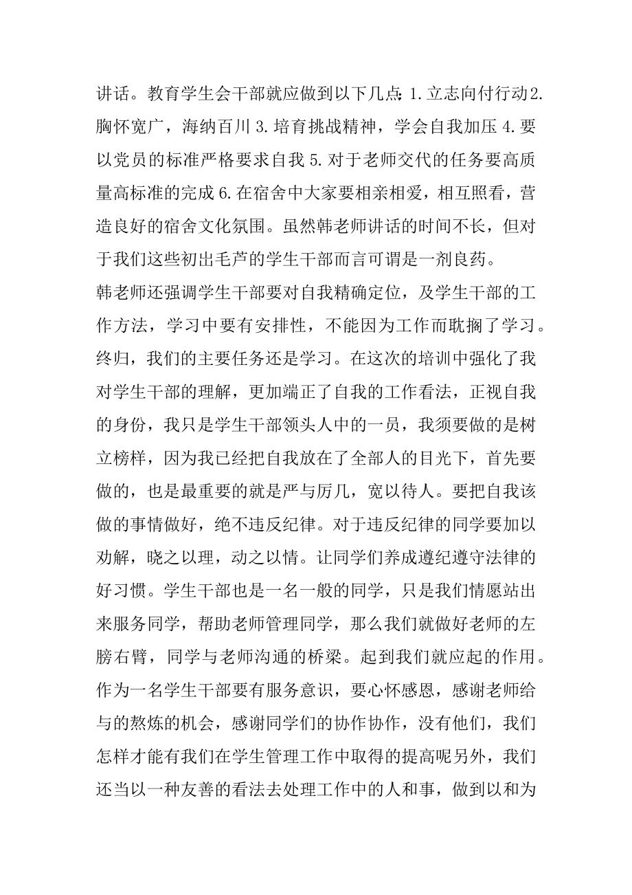 关于学联学生会的心得体会精选.docx_第2页