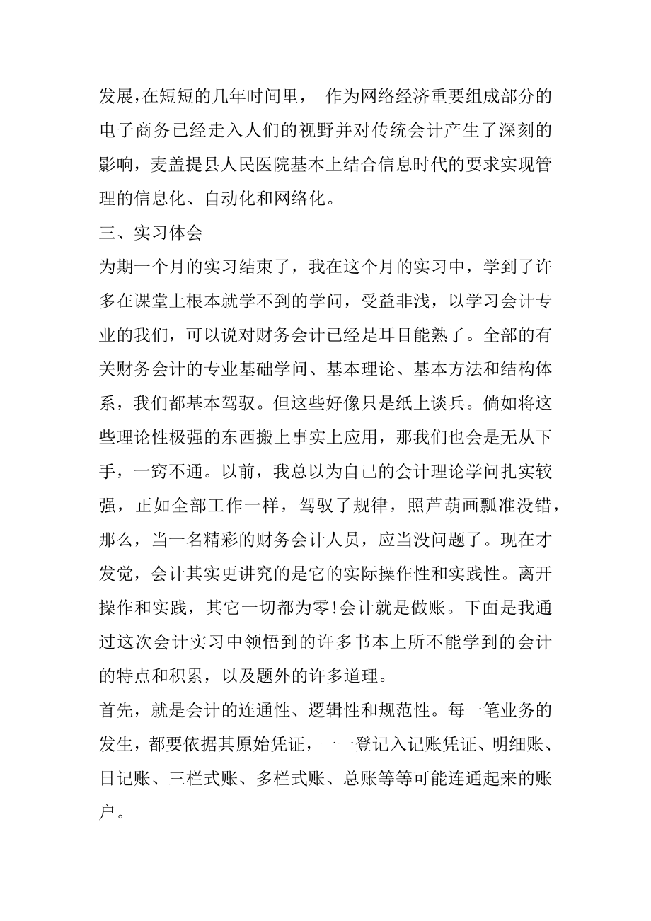 医院会计专业实习报告汇总.docx_第2页