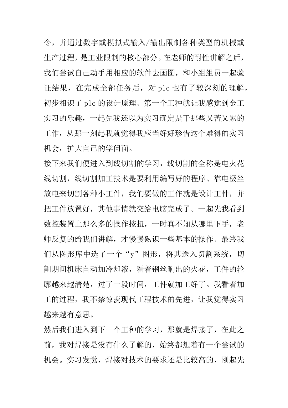 金工专业锤子实习心得体会汇总.docx_第2页