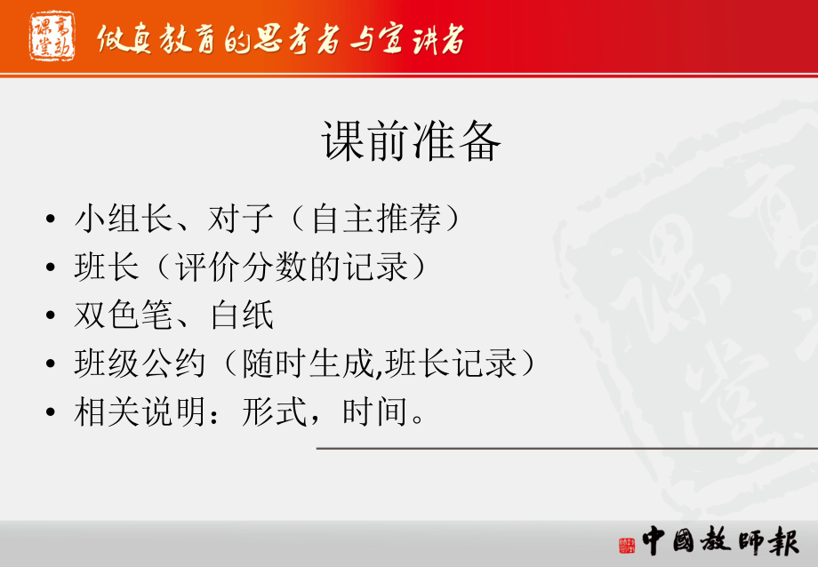 高效课堂体验式培训小组建设.ppt_第2页