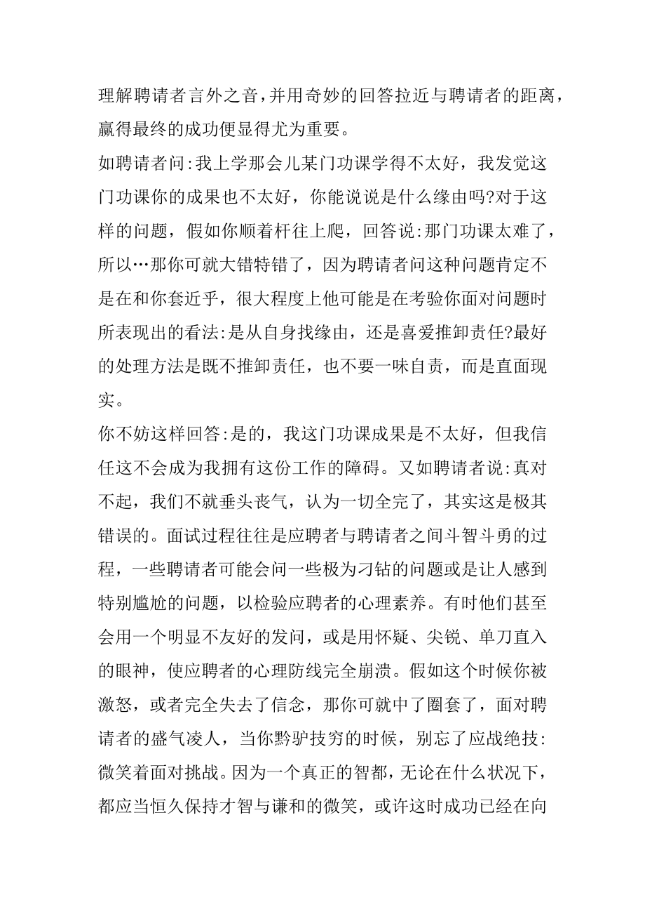 毕业生面试技巧有哪些精品.docx_第2页