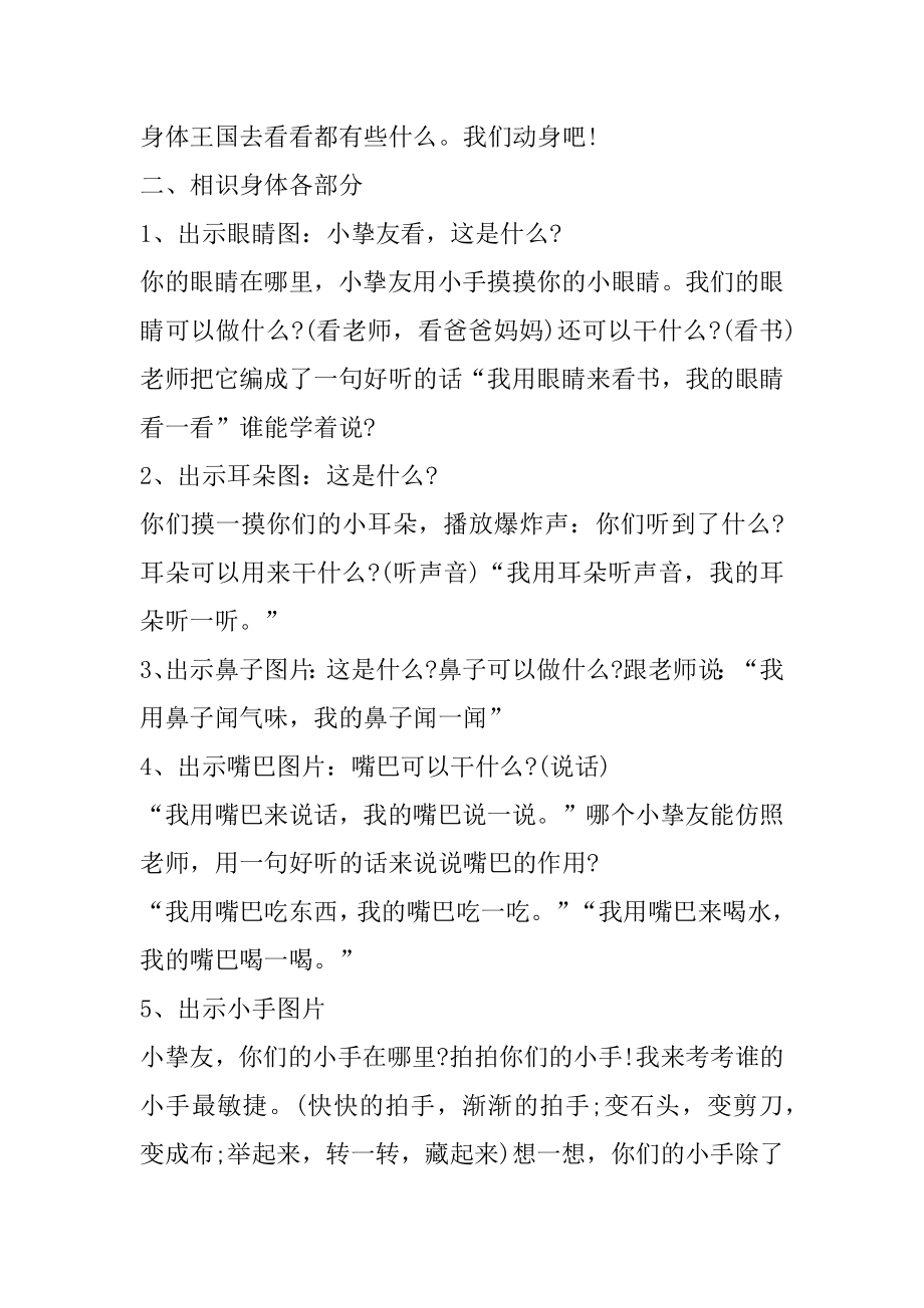 小班行走礼仪教案精编.docx_第2页