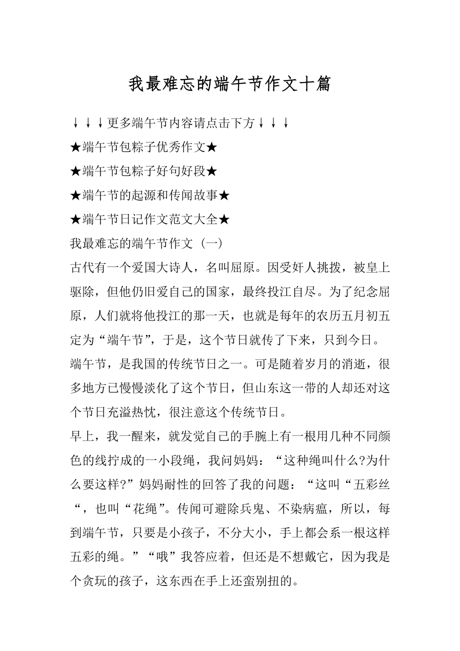 我最难忘的端午节作文十篇汇总.docx_第1页