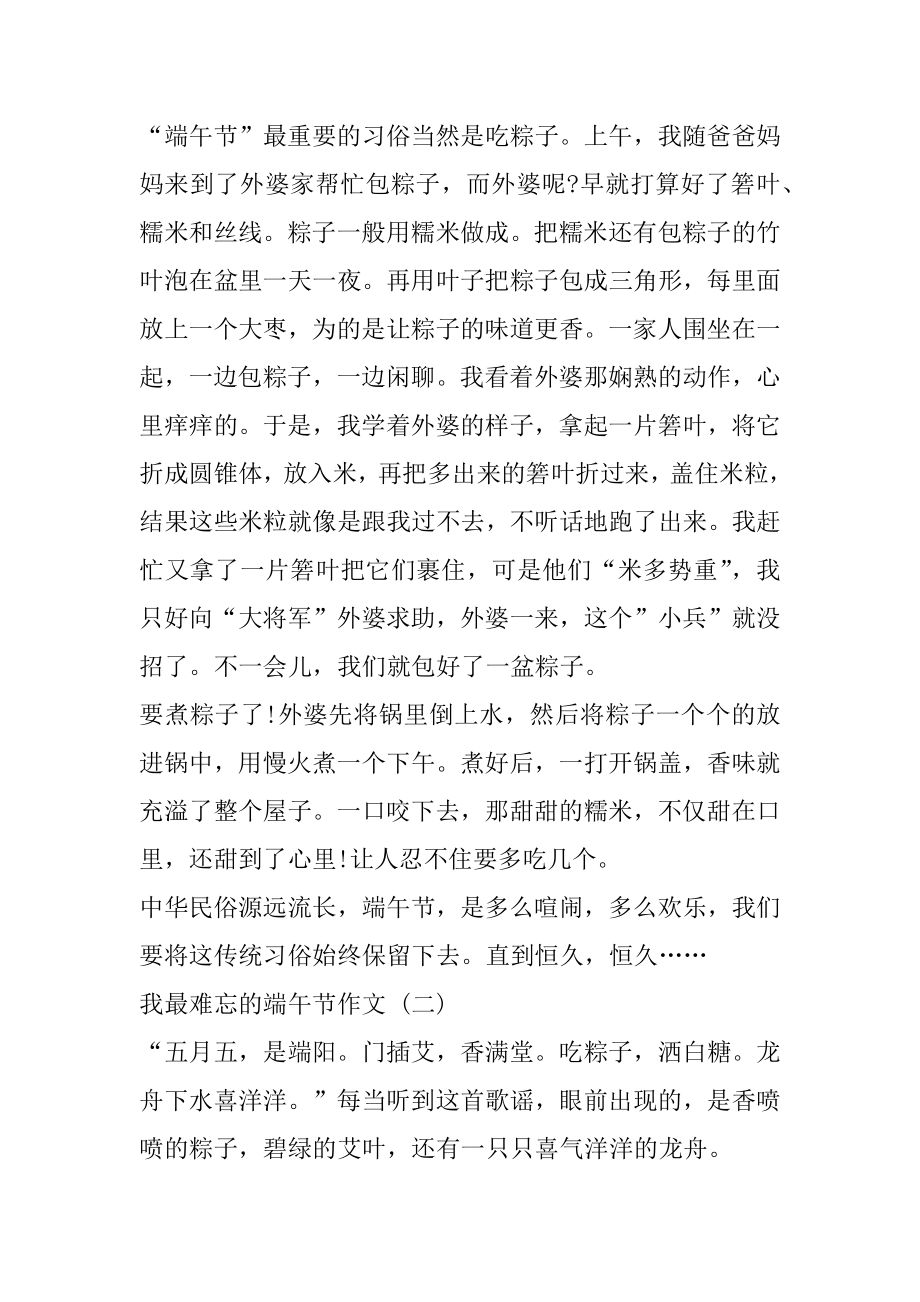 我最难忘的端午节作文十篇汇总.docx_第2页