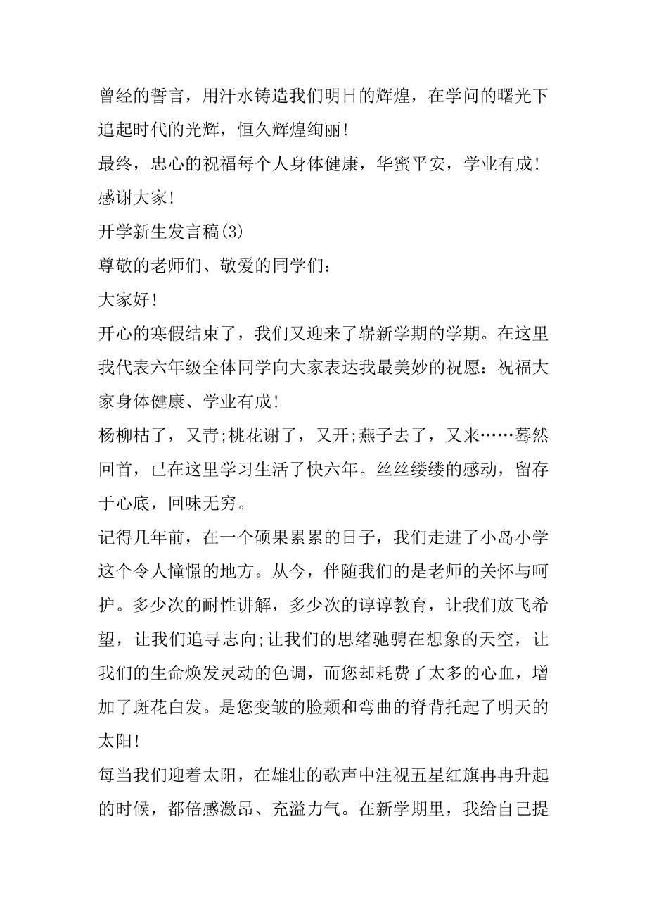 开学新生发言稿5篇精品.docx_第2页