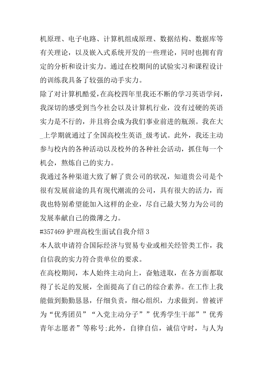 护理大学生面试自我介绍范例.docx_第2页