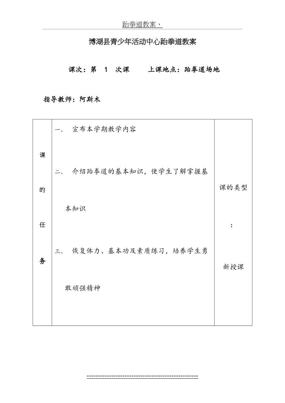 跆拳道教案、.doc_第2页