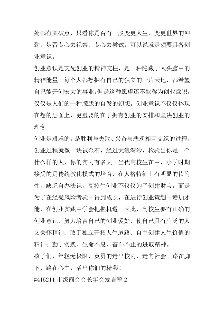 市级商会会长年会发言稿精选.docx_第2页