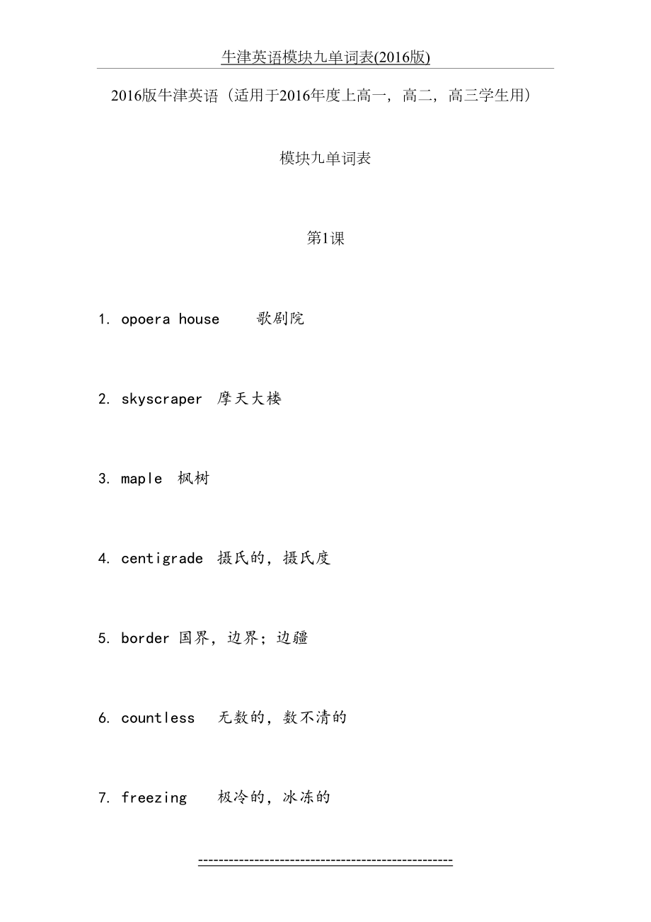 牛津英语模块九单词表(版).doc_第2页