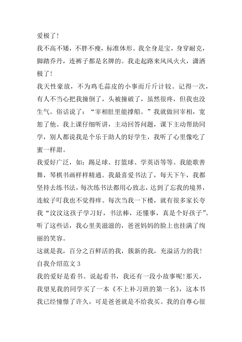 入学自我介绍范文精编.docx_第2页