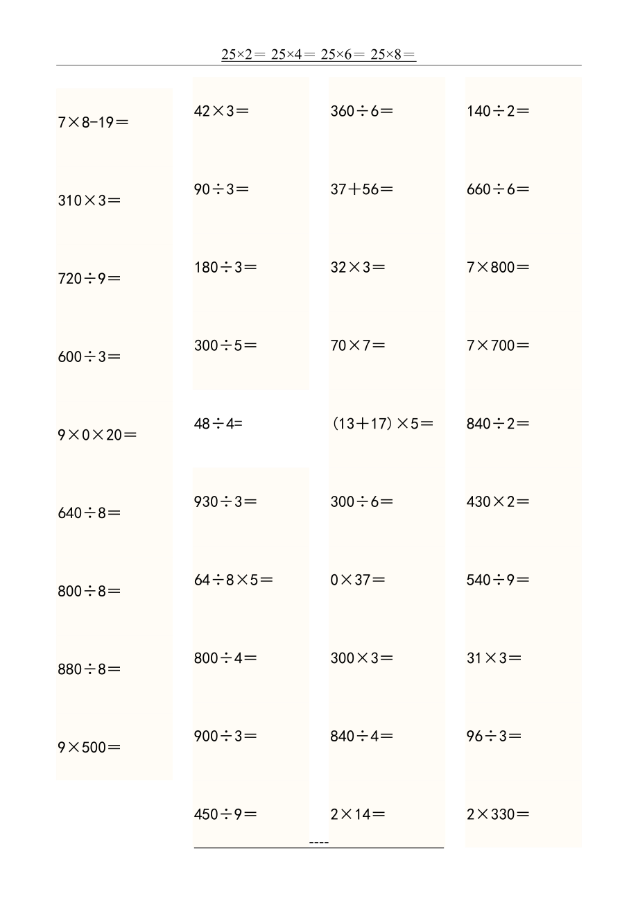 青岛版三年级数学上册口算题22867.doc_第2页