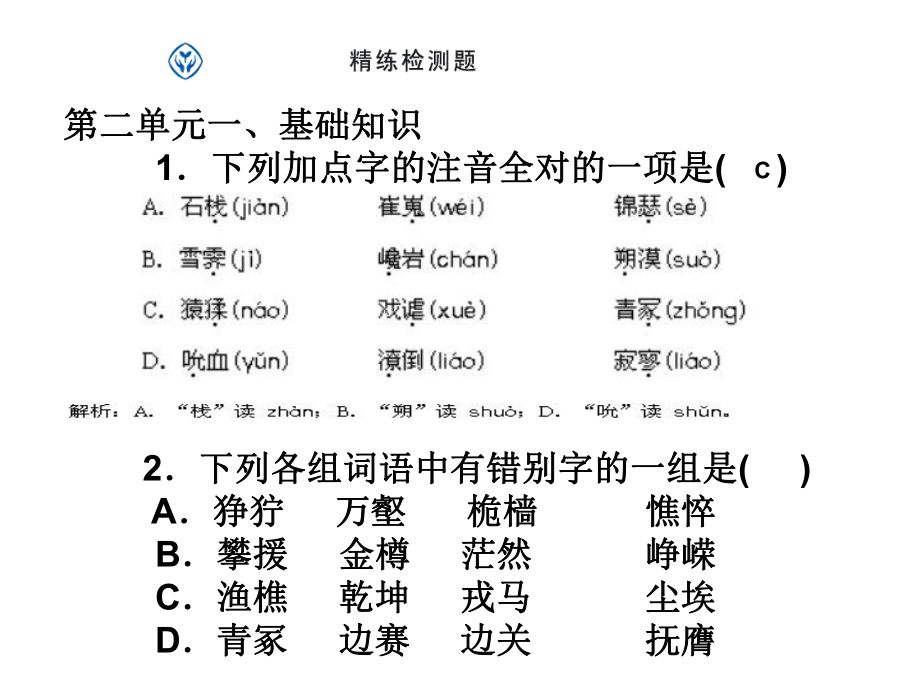 必修3第二单元试题.ppt_第1页