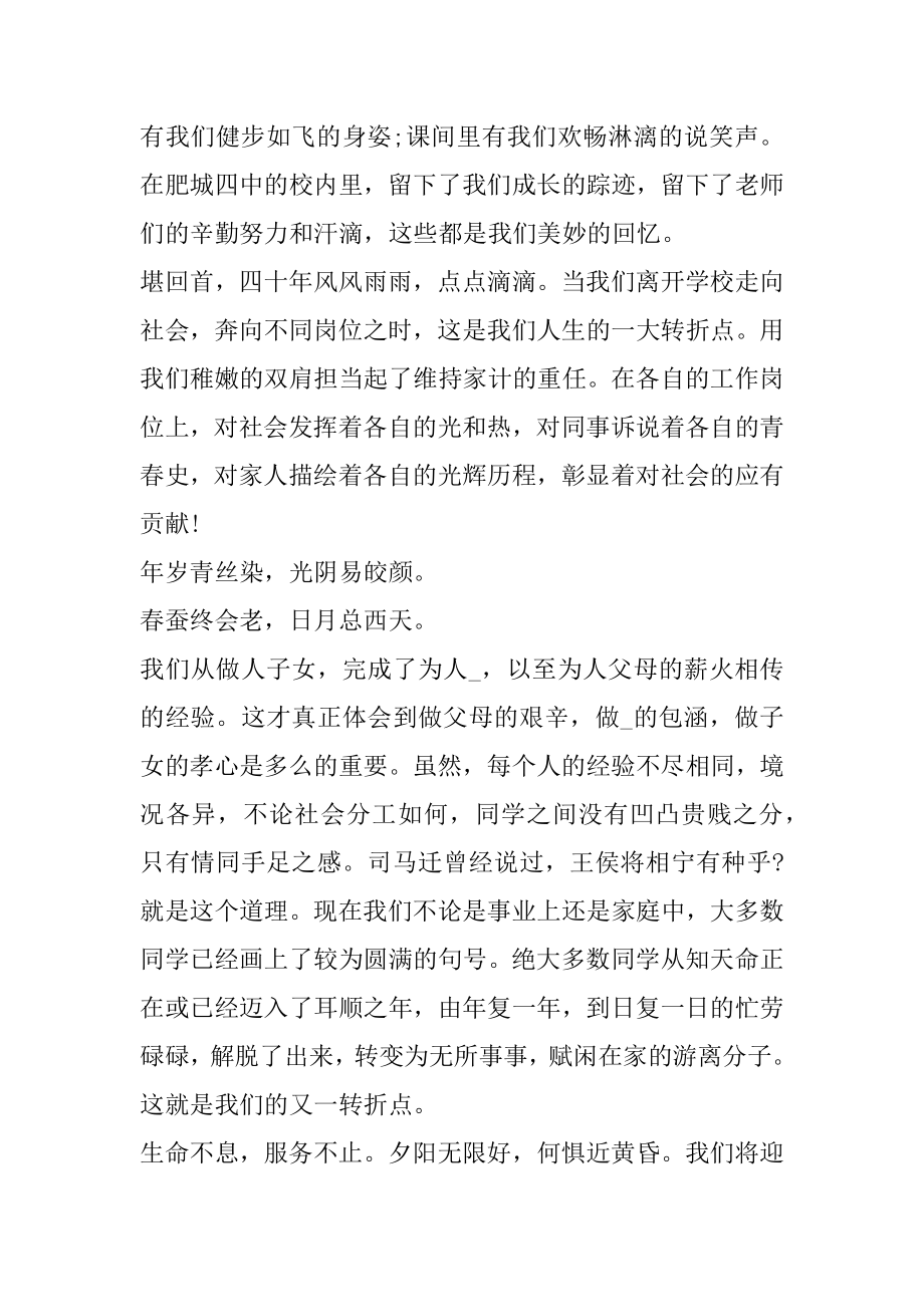 参加学生聚会讲话稿5篇汇编.docx_第2页