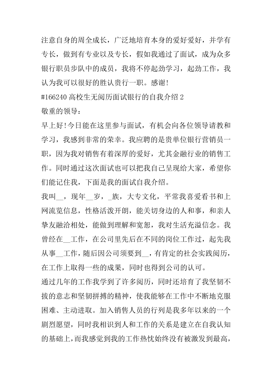 大学生无经验面试银行的自我介绍范文.docx_第2页