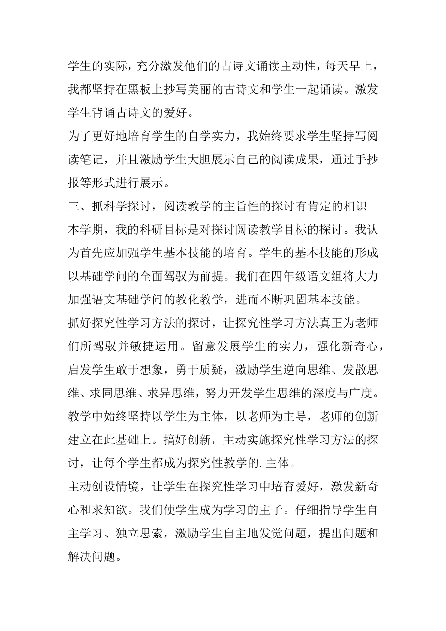 语文教师学期工作总结个人例文.docx_第2页