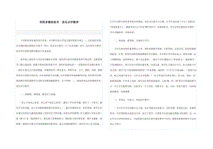 利用多媒体技术优化识字教学论文.doc