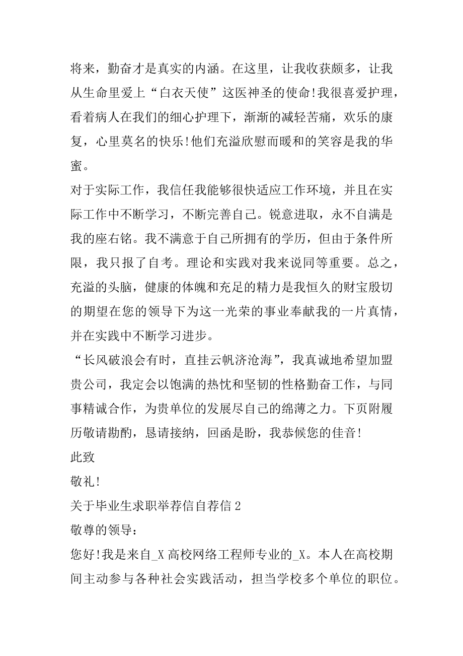 关于毕业生求职推荐信自荐信精编.docx_第2页