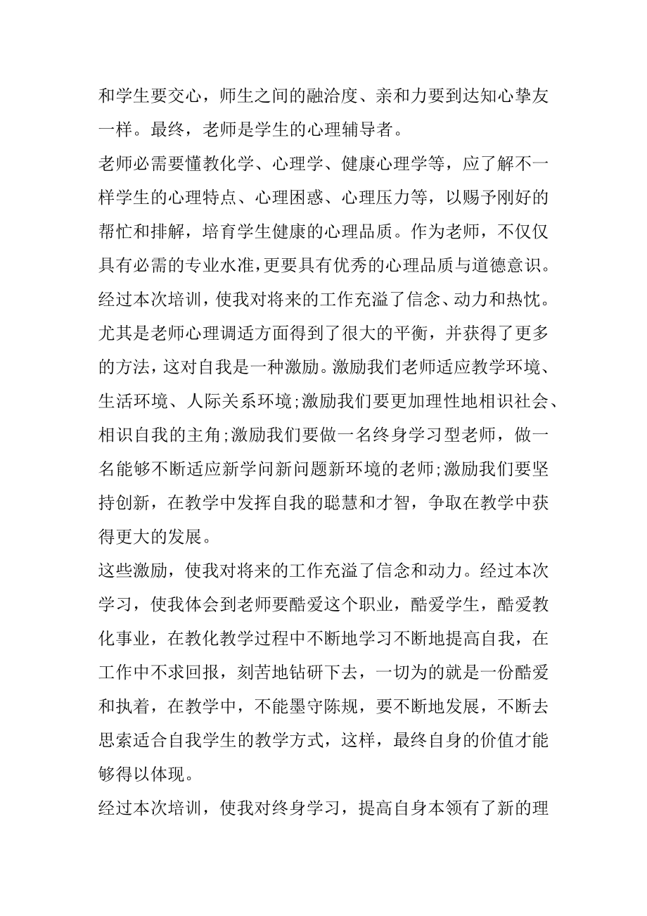 新入职教师培训考核总结表精选.docx_第2页