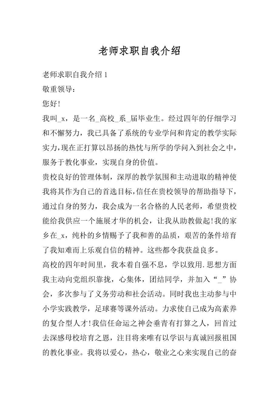 老师求职自我介绍精选.docx_第1页