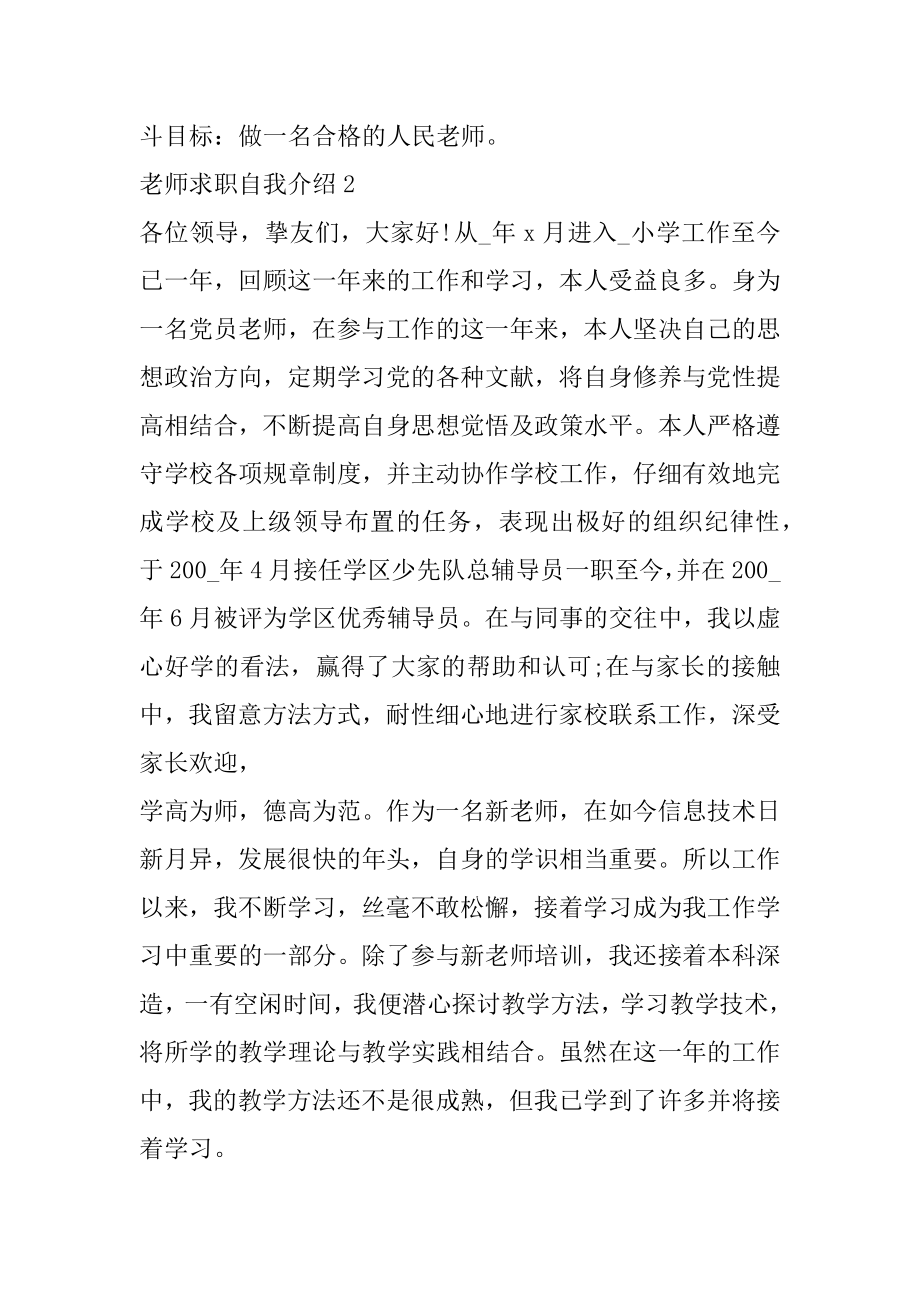 老师求职自我介绍精选.docx_第2页