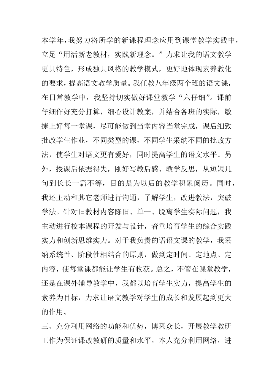 语文教师工作总结第一学期5篇优质.docx_第2页