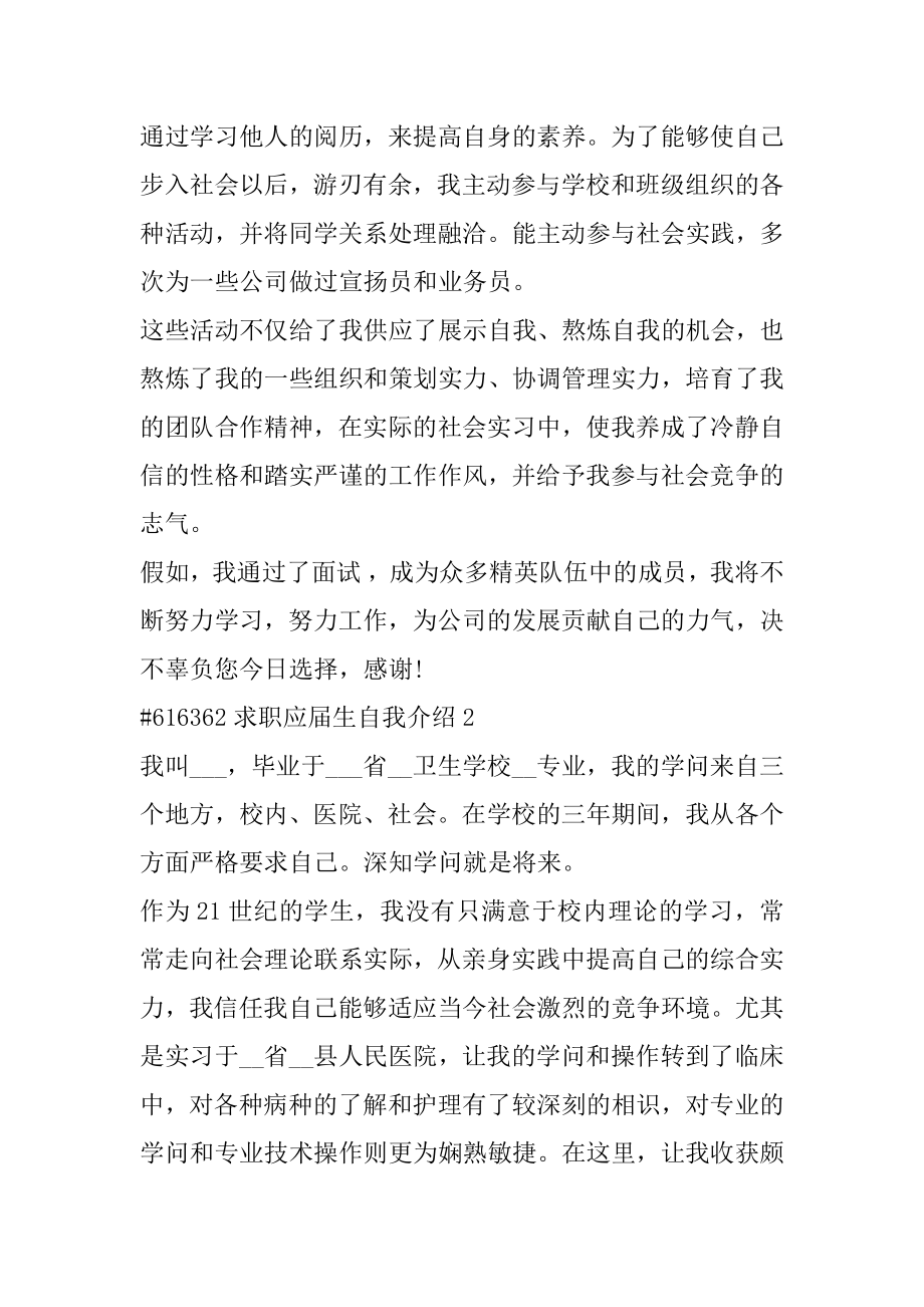 求职应届生自我介绍优质.docx_第2页