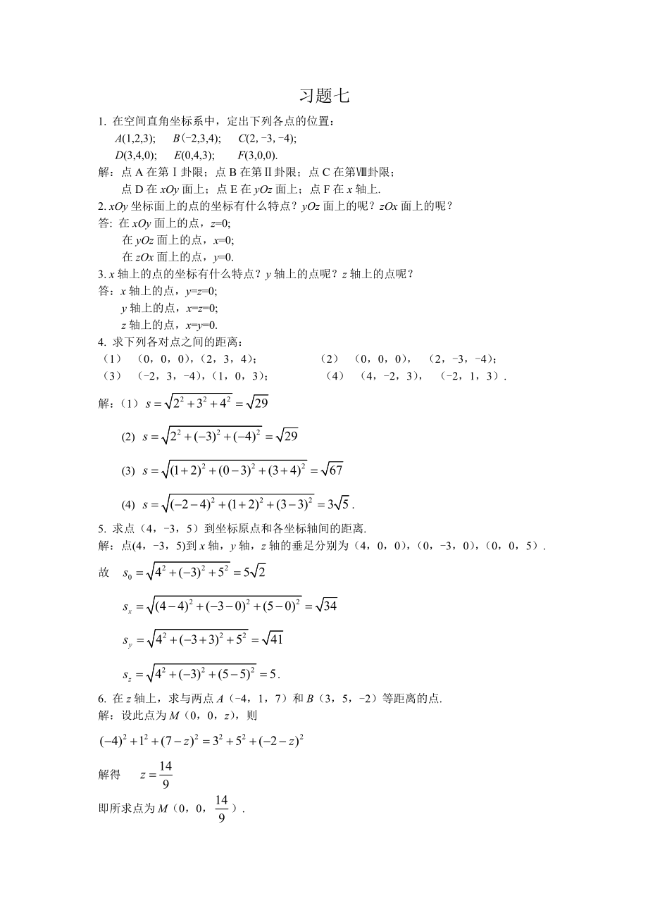 高等数学复旦大学出版第三版下册课后答案习题全.doc_第1页