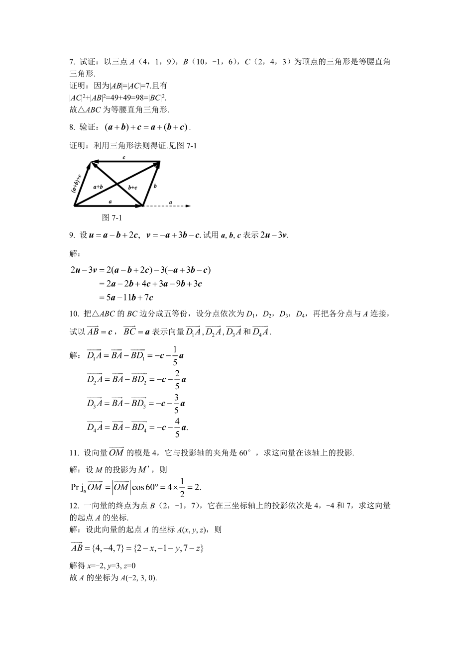 高等数学复旦大学出版第三版下册课后答案习题全.doc_第2页